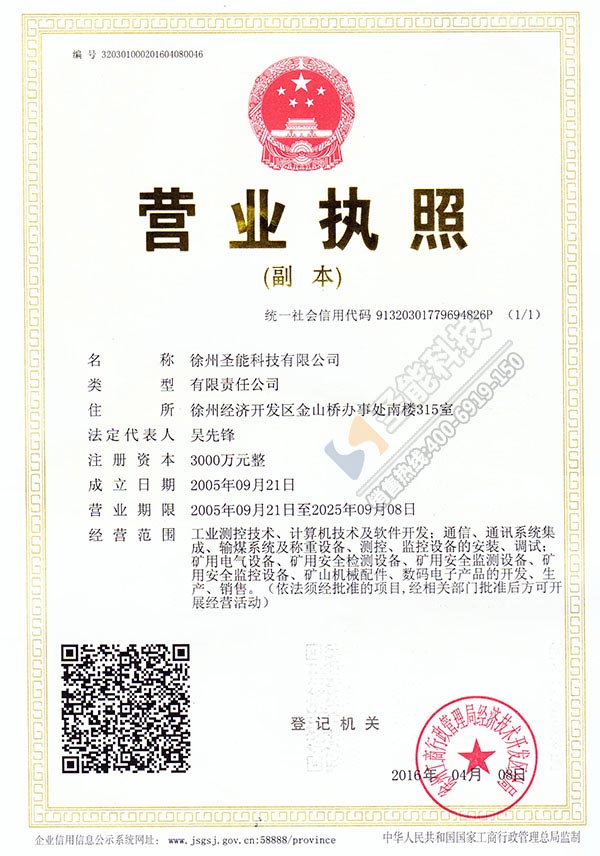 裝載機(jī)電子秤 營業(yè)執(zhí)照